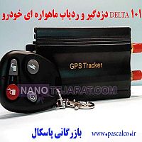 GPS motorcycle vehicle tracker DELTA GPS203-B